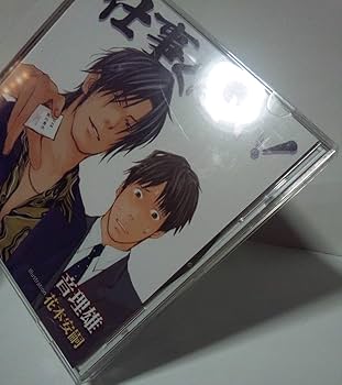 Amazon.co.jp: ドラマCD お仕事ください! / 音理雄 ○ ボーイズ